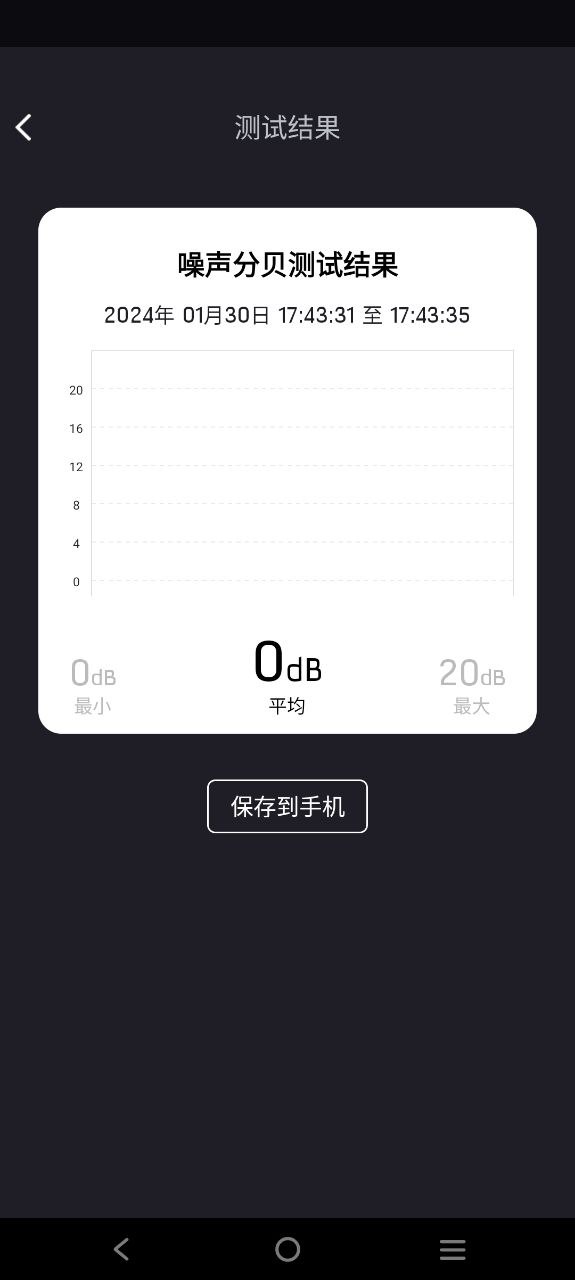 噪音分贝软件
