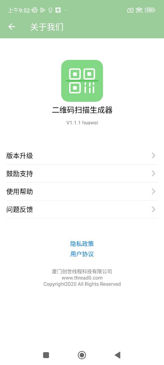 二维码扫描生成器软件