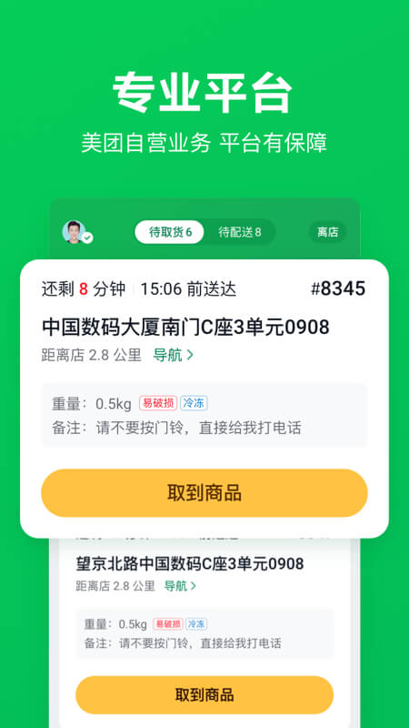 美团买菜骑士2025