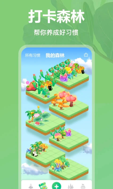 打卡森林安卓