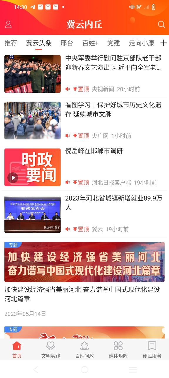 冀云内丘软件app