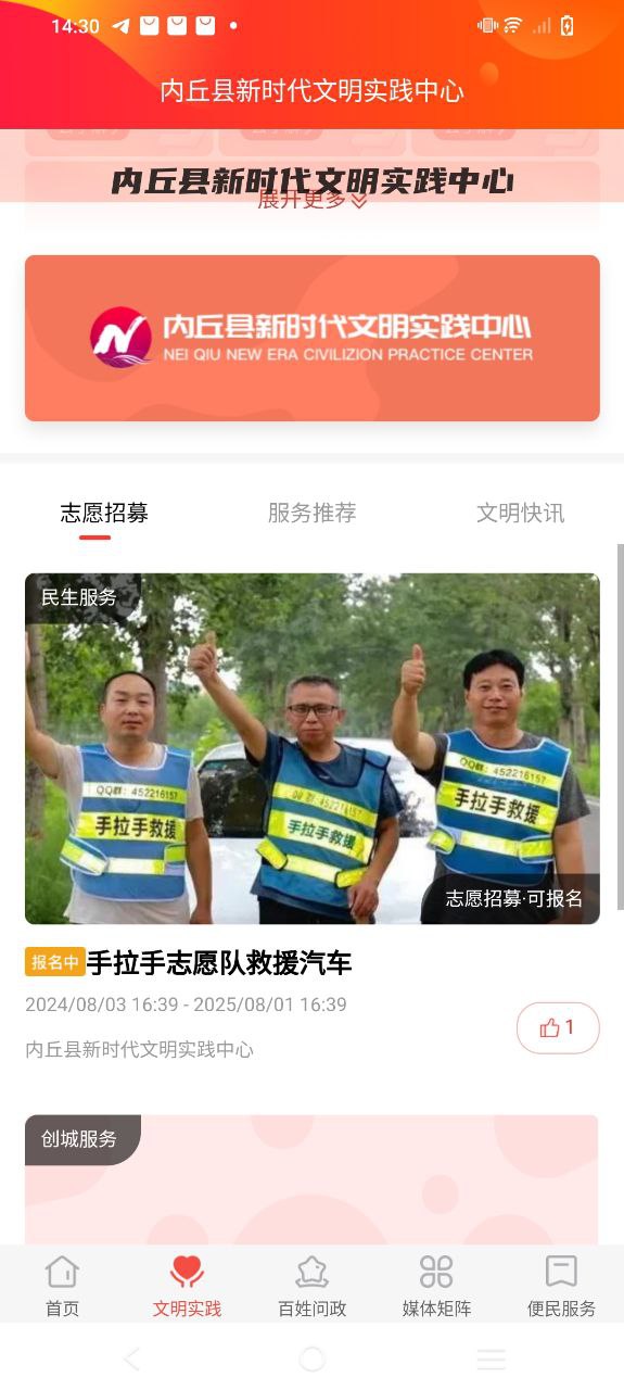 冀云内丘软件app