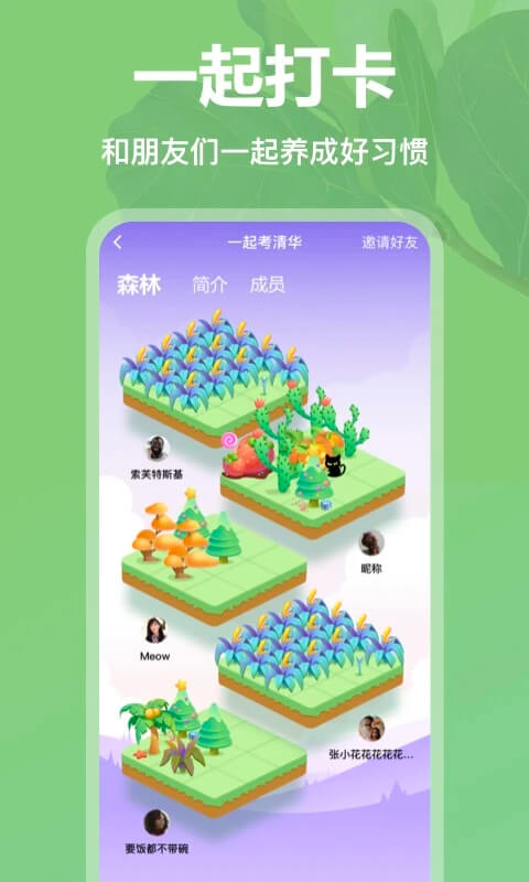 打卡森林安卓