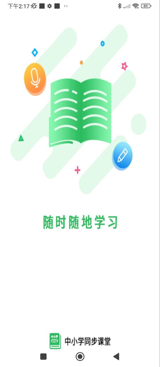 中小学同步课堂2025