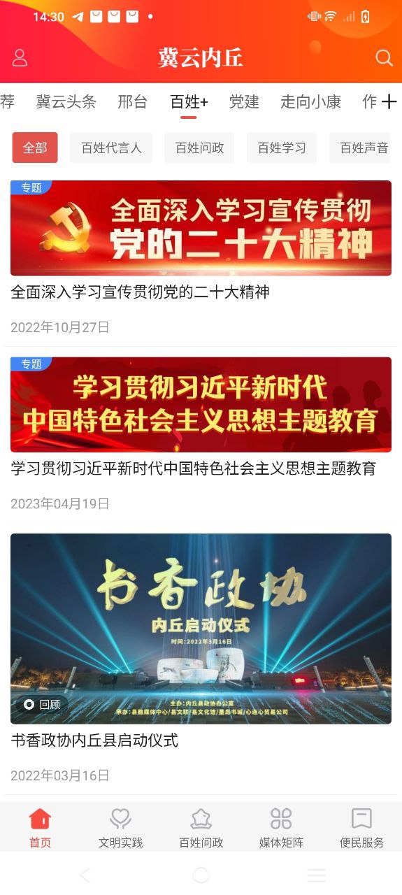 冀云内丘软件app