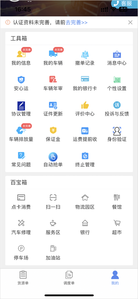 山东物泊安卓版