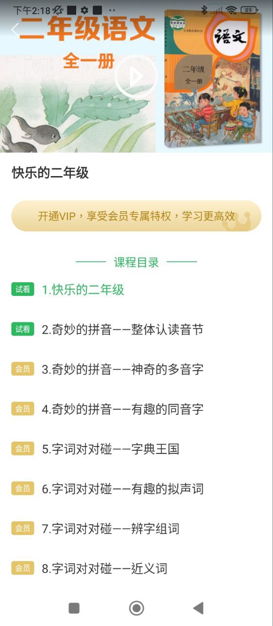 中小学同步课堂2025