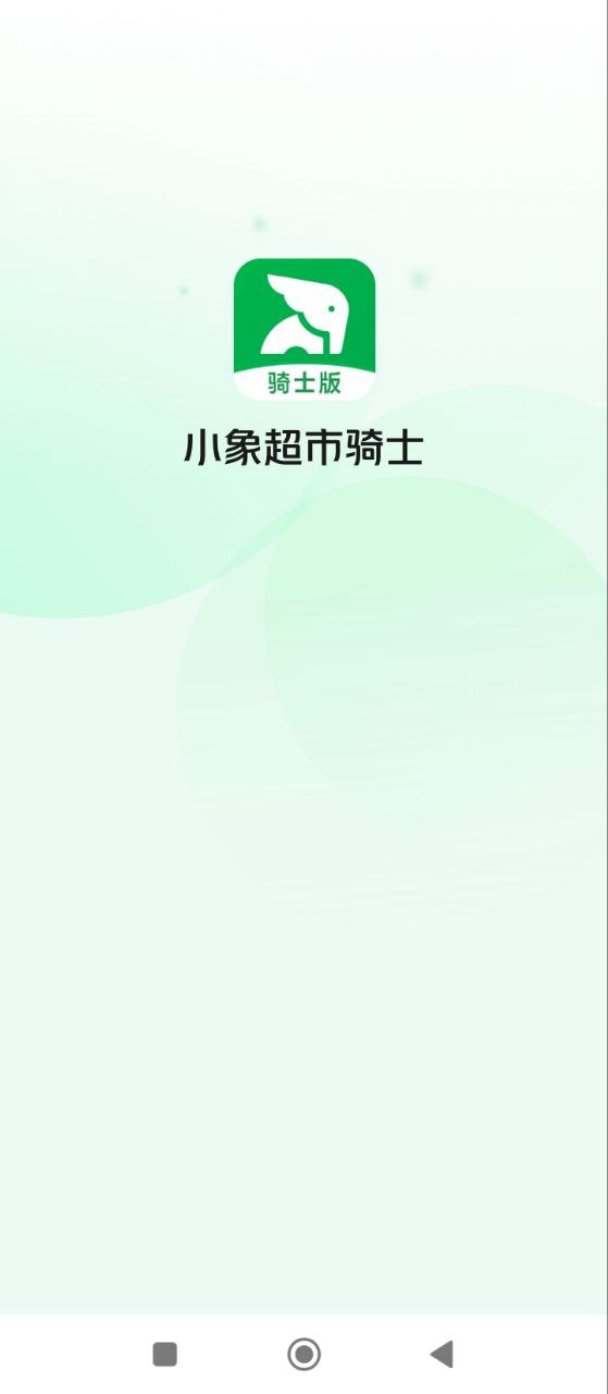 美团买菜骑士2025