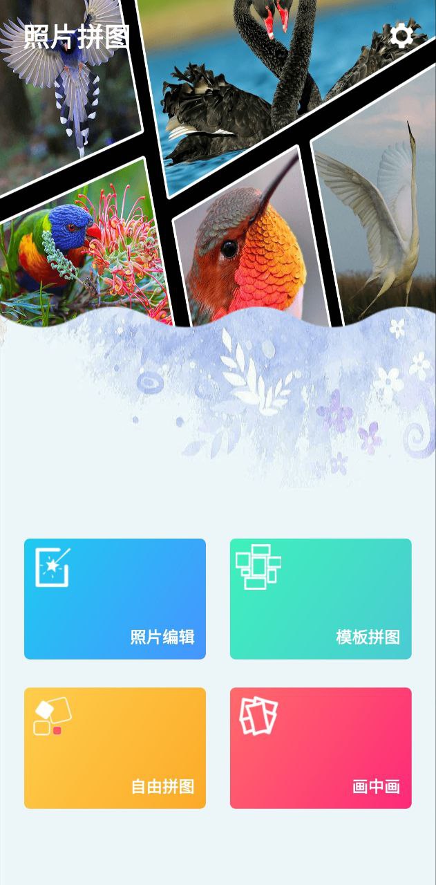 图片编辑拼图app