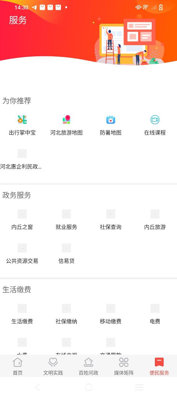 冀云内丘软件app