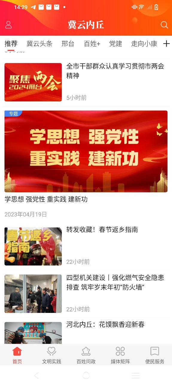 冀云内丘软件app