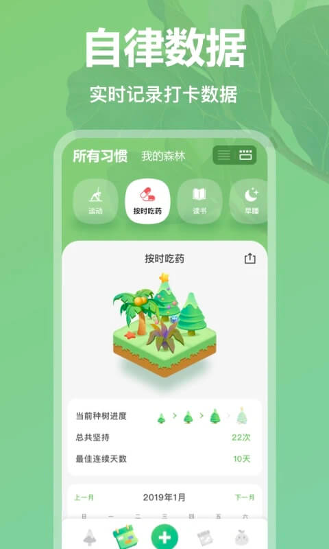 打卡森林安卓