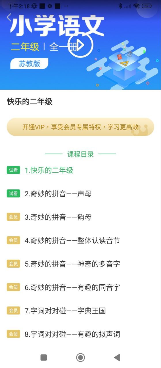 中小学同步课堂2025