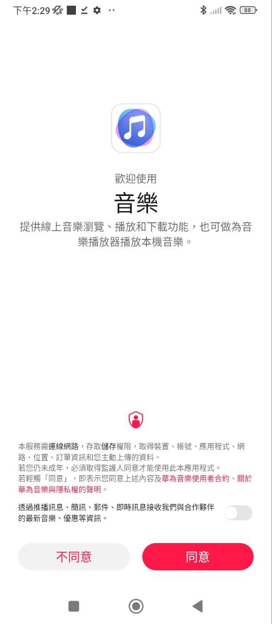 华为音乐