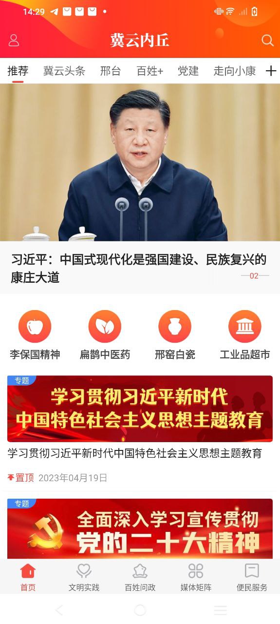 冀云内丘软件app