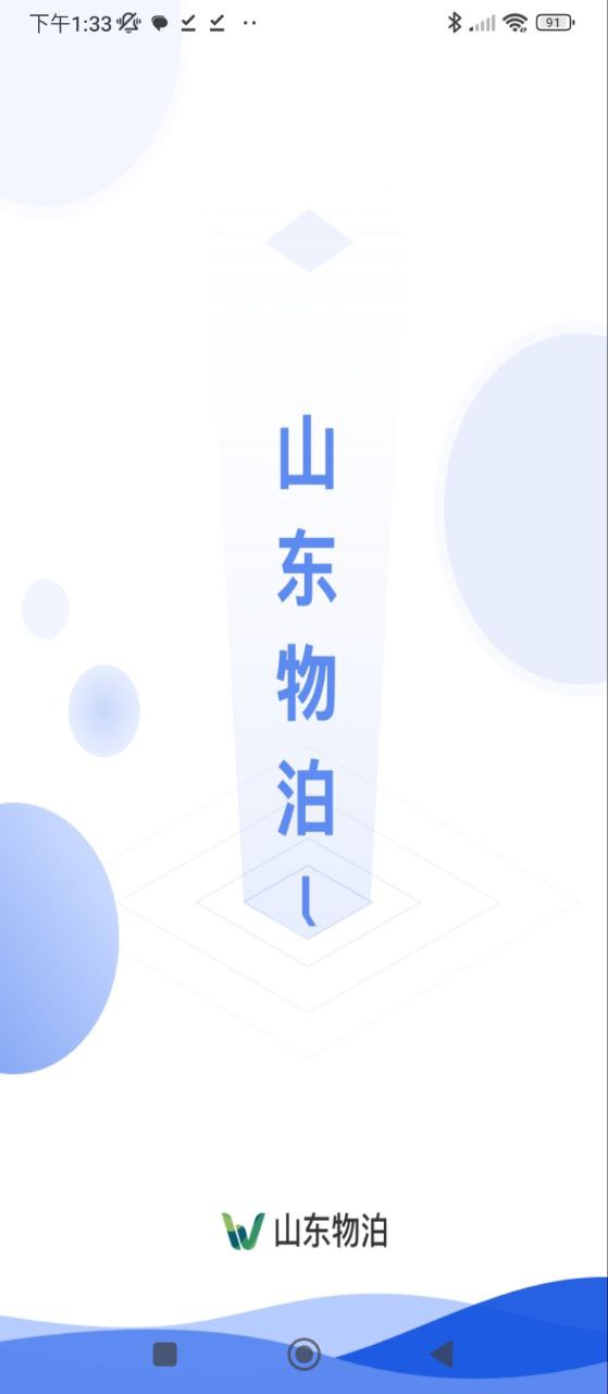 山东物泊
