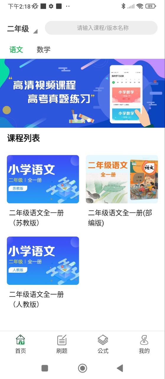 中小学同步课堂2025