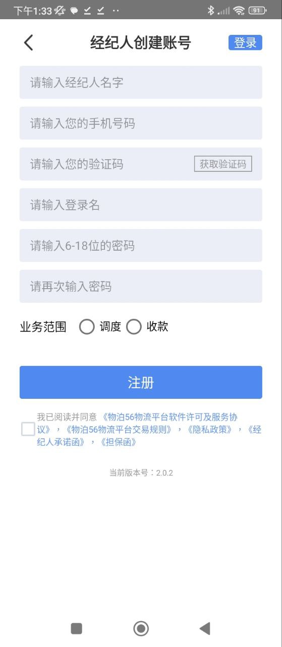 山东物泊安卓版