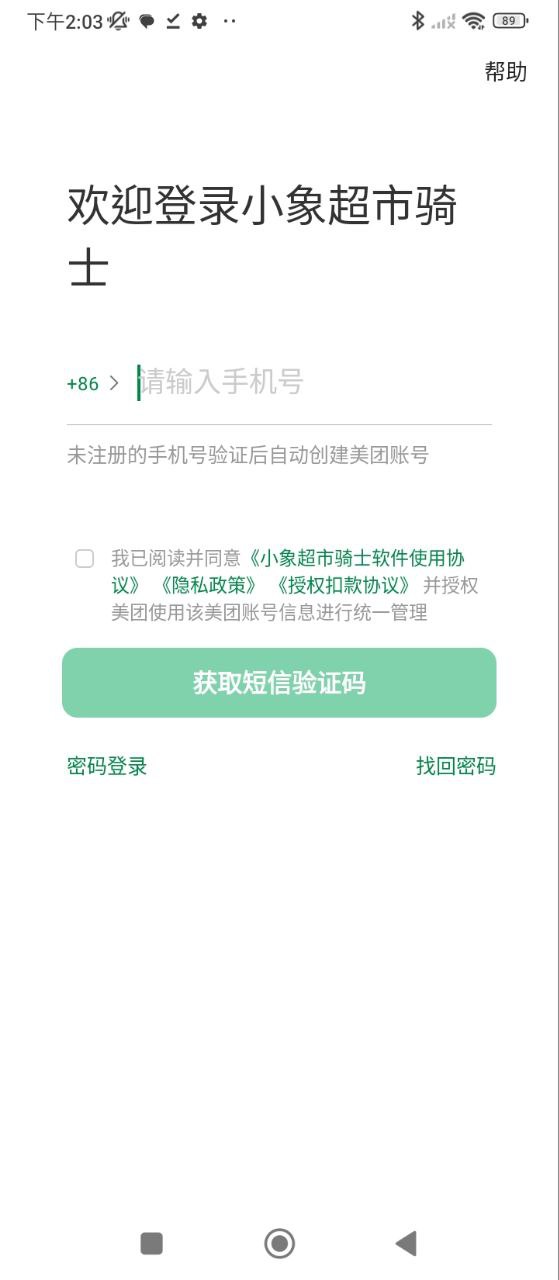 美团买菜骑士2025