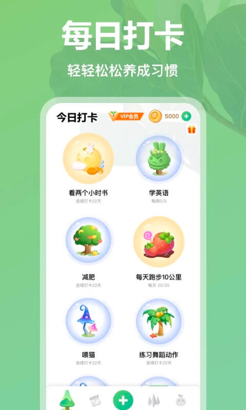 打卡森林安卓