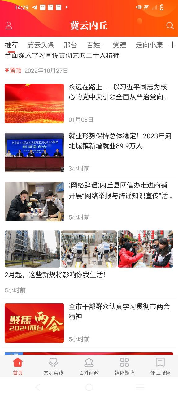 冀云内丘软件app