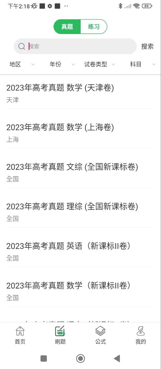 中小学同步课堂2025