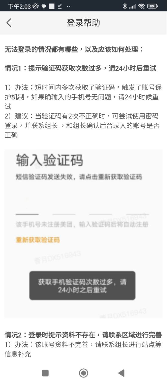 美团买菜骑士2025