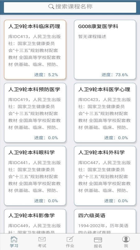 考试猫安卓版