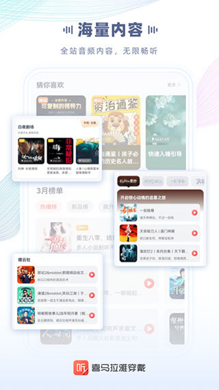 喜马拉雅穿戴下载