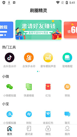 刷圈精灵安卓下载