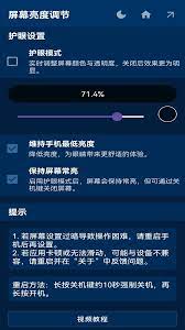 手机屏幕亮度调节软件