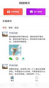 刷圈精灵安卓下载