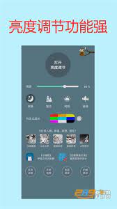 手机屏幕亮度调节软件