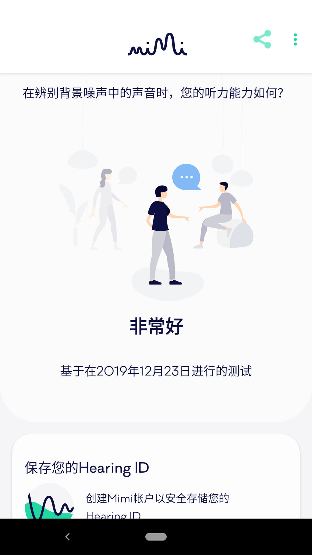 Mimi听力安卓