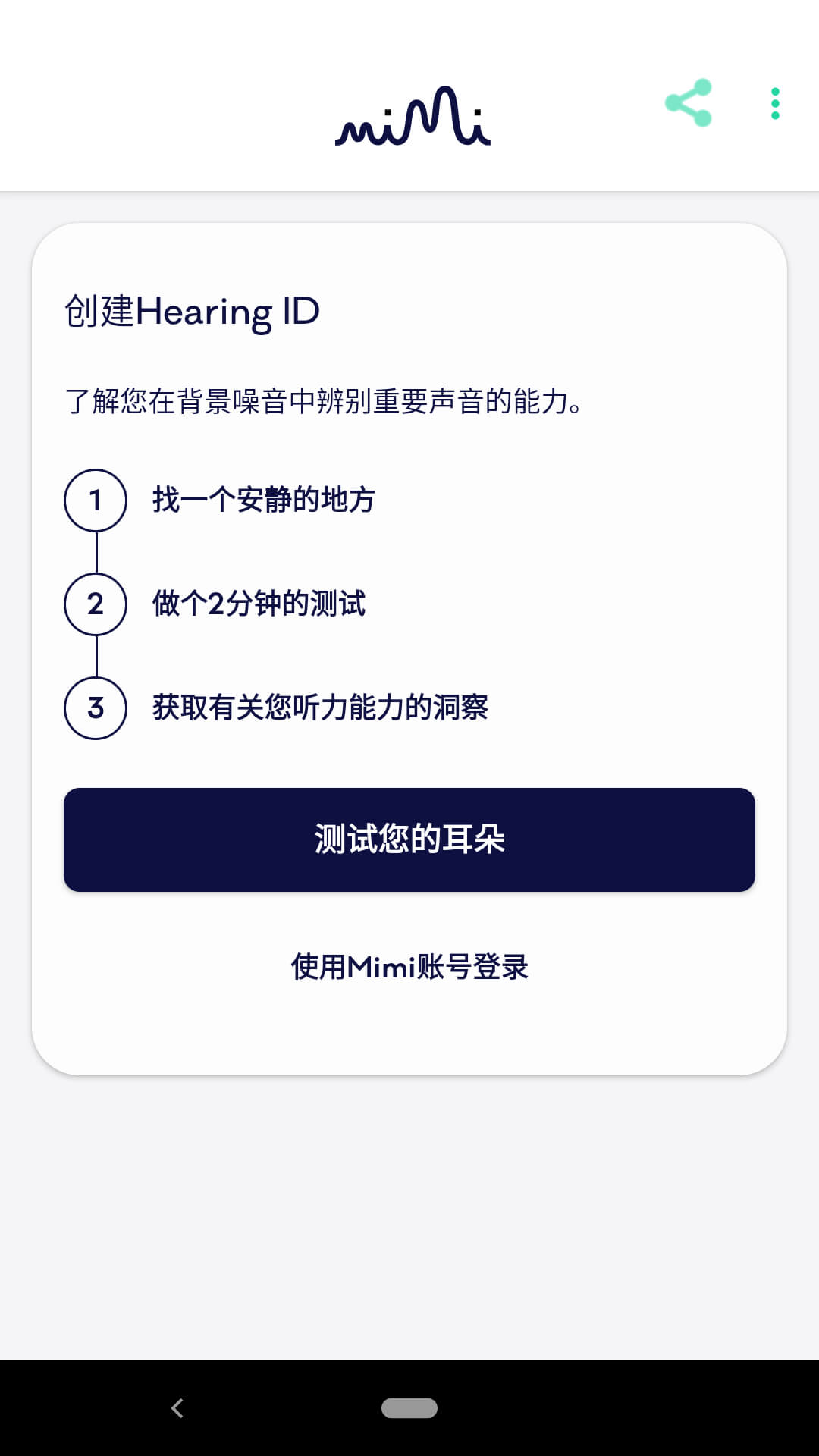 Mimi听力安卓
