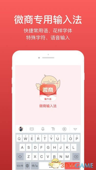 微商输入法软件app