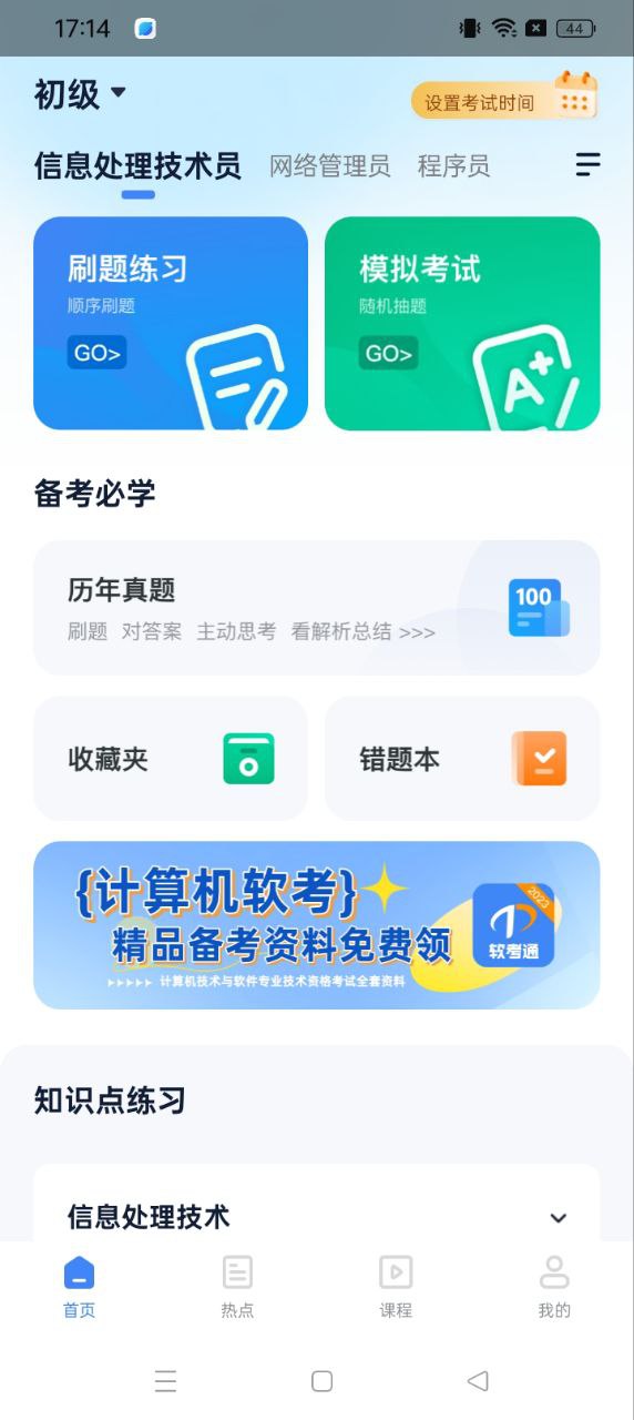 软考通下载安装
