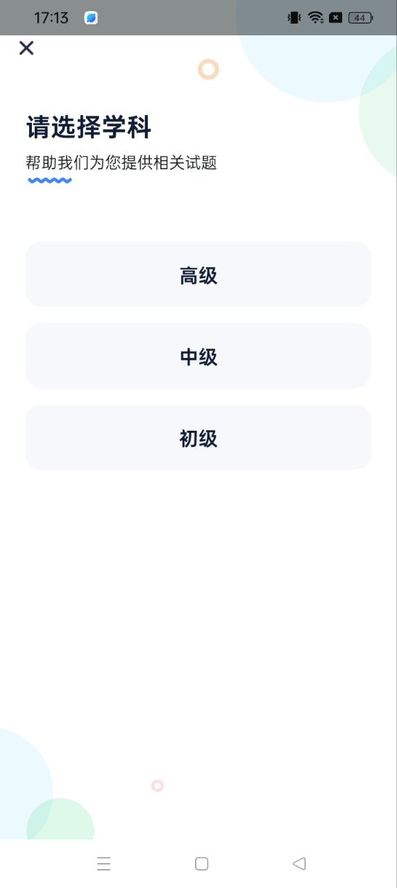 软考通下载安装