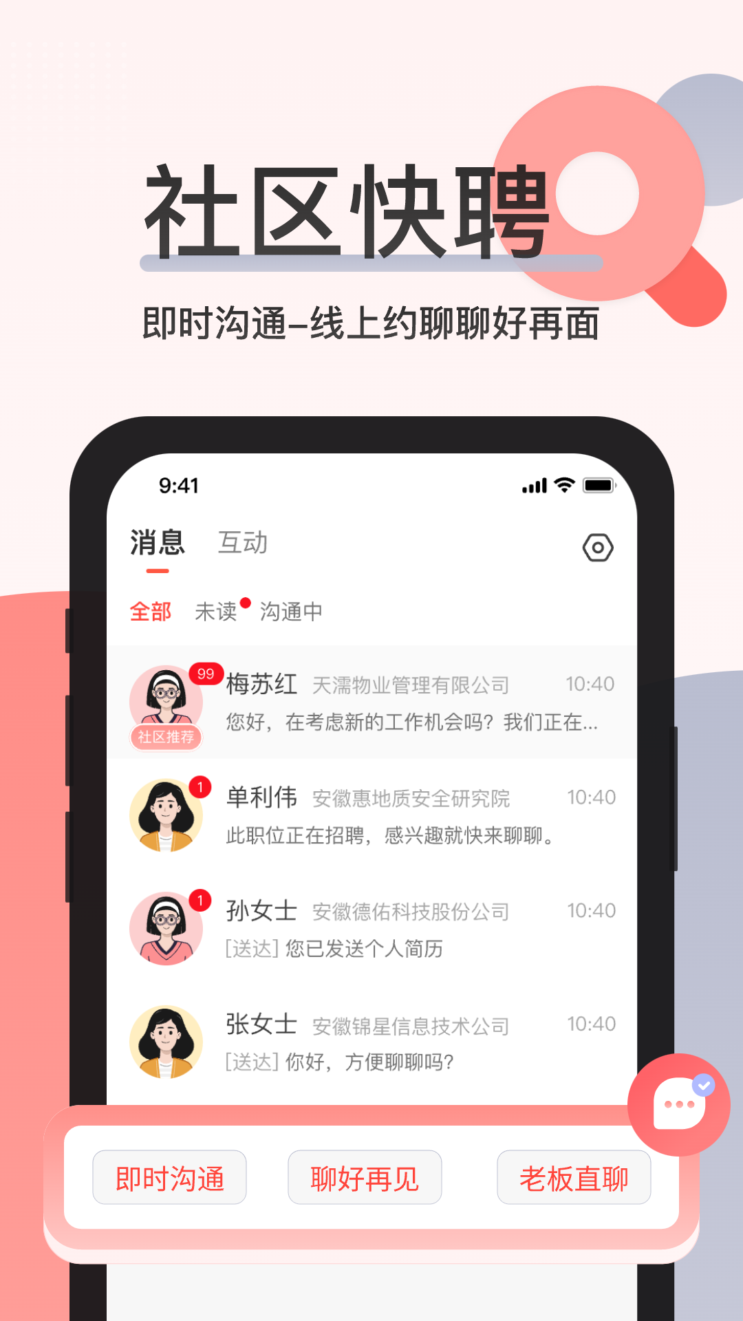 社区快聘下载