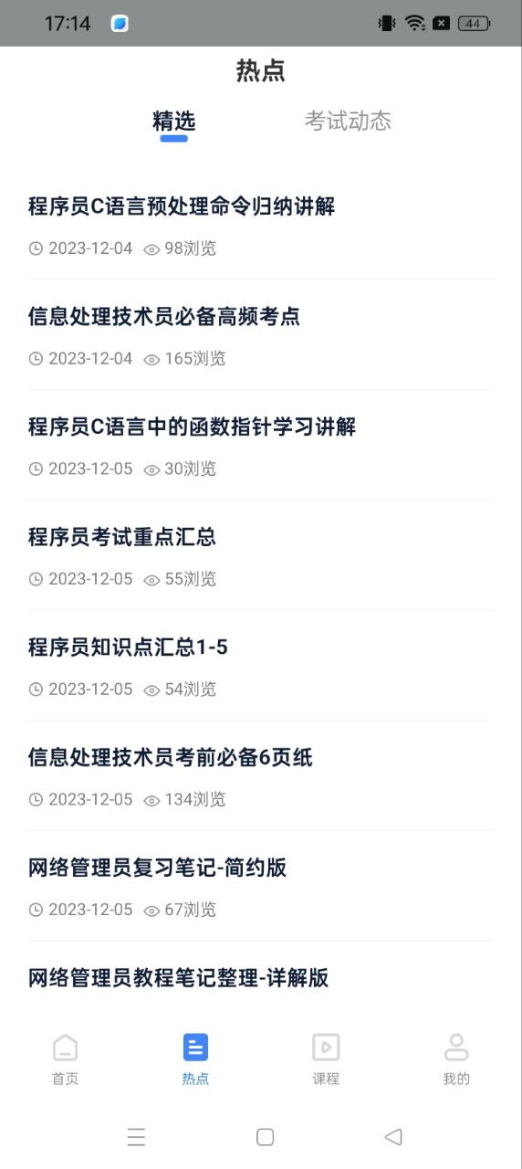 软考通下载安装