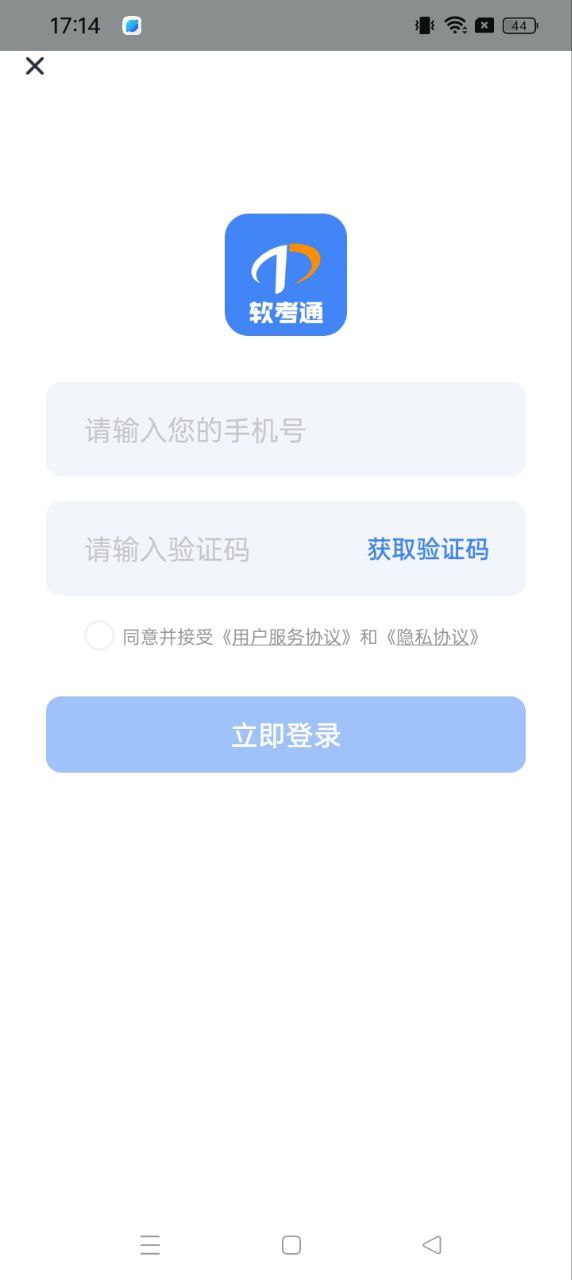 软考通下载安装