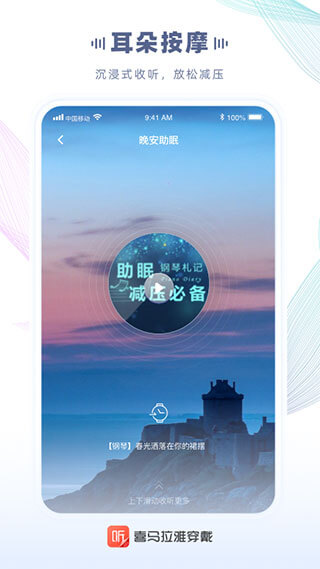 喜马拉雅穿戴下载