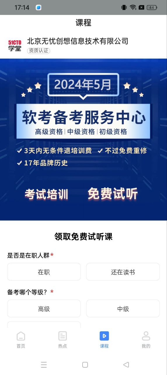 软考通下载安装