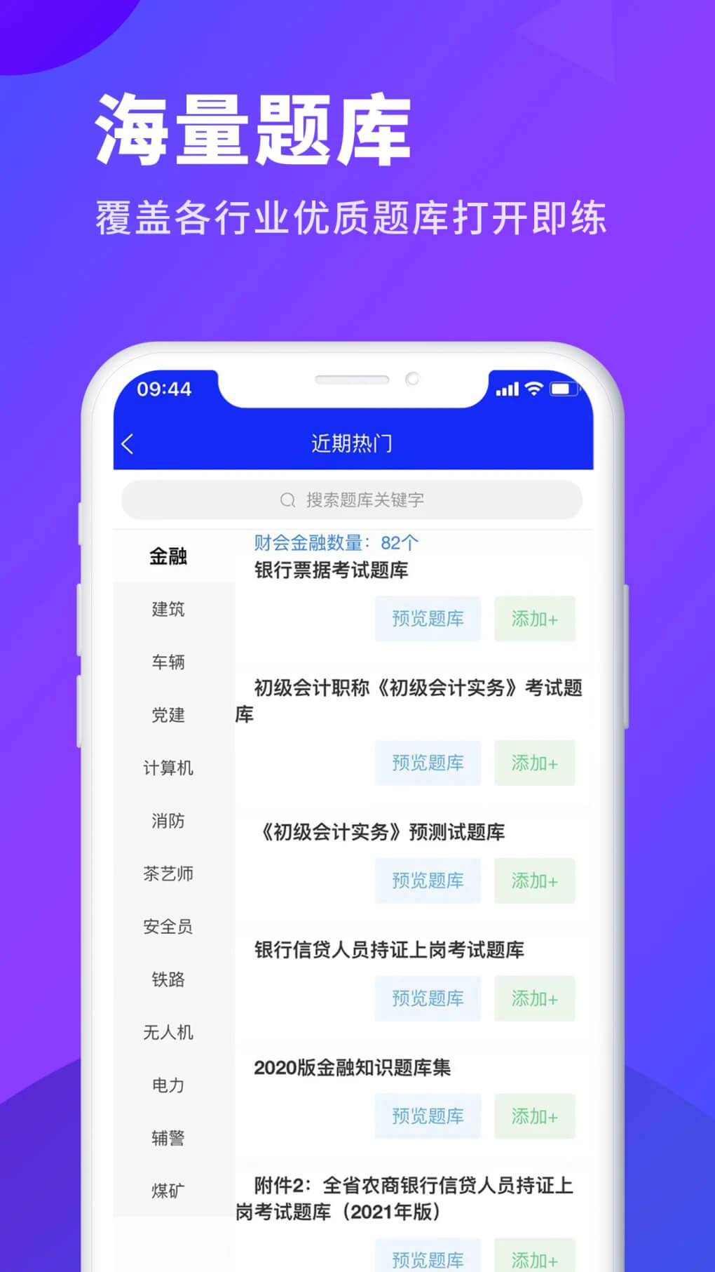 考试库