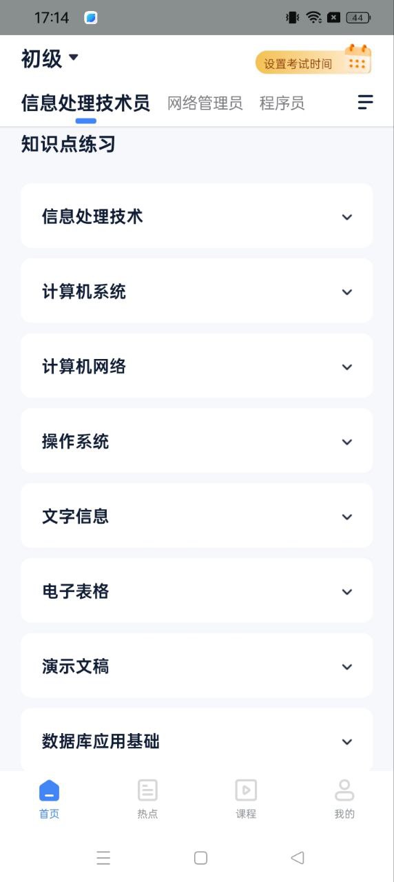 软考通下载安装