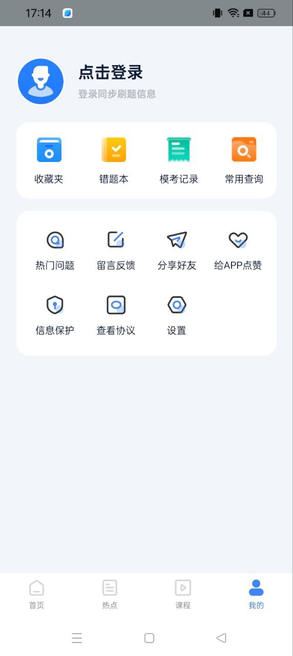 软考通下载安装