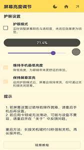 手机屏幕亮度调节软件