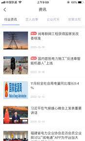 闽电通下载