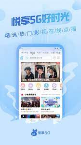 粤享5G软件app