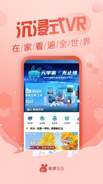 粤享5G软件app